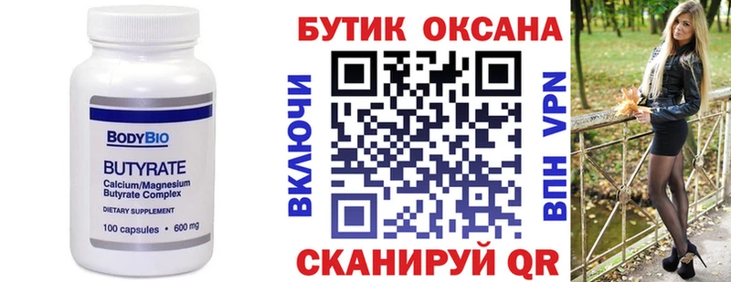 Купить  Надым  Бутират буратино 